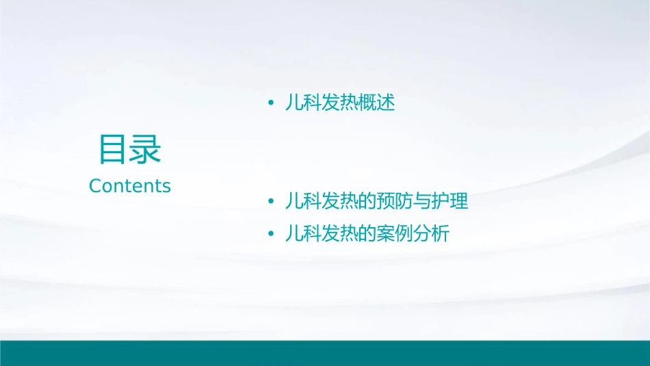 儿科发热待查A课件1_第2页