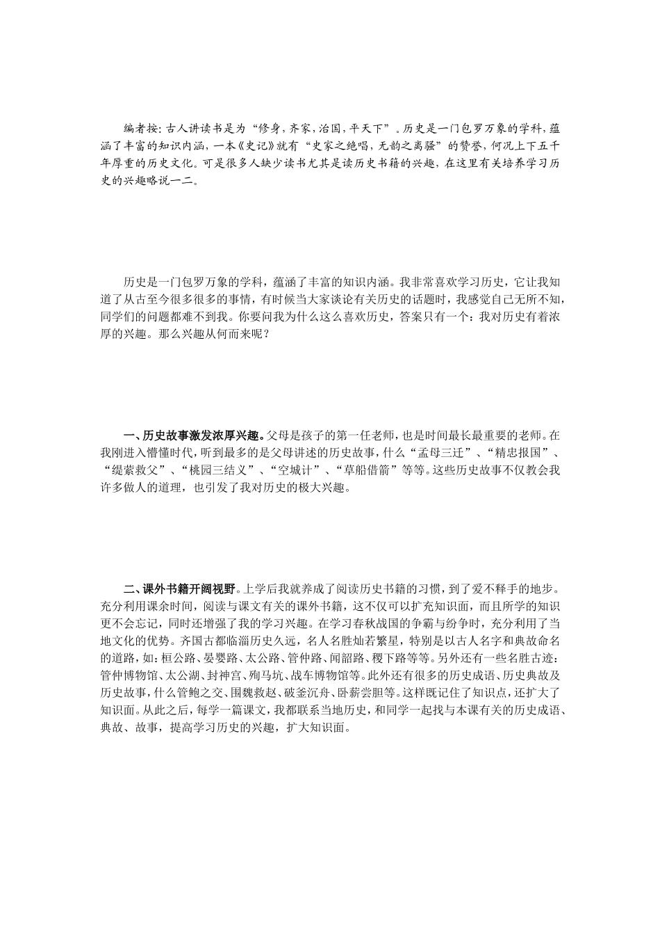 怎样提高学习历史的兴趣_第1页