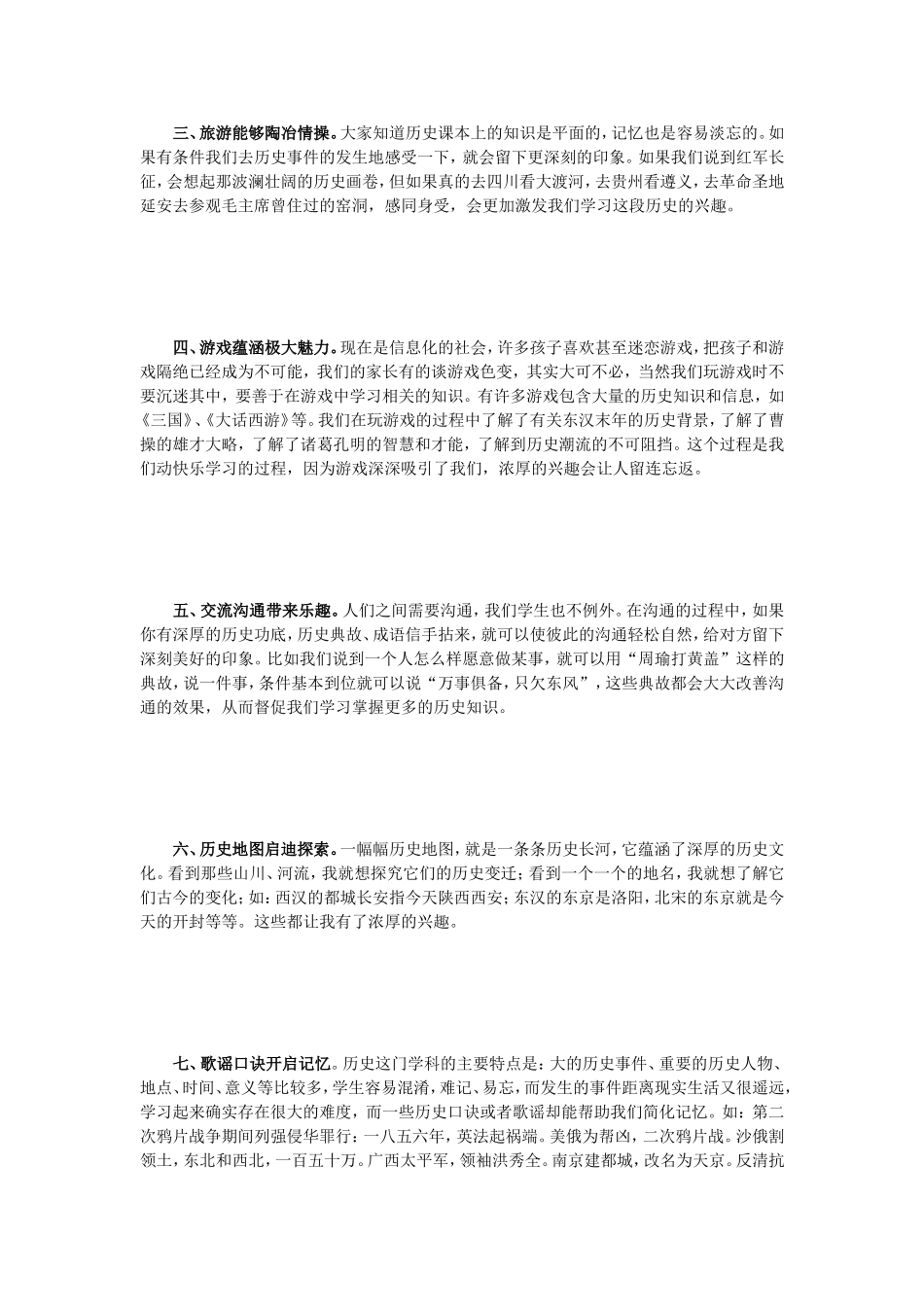 怎样提高学习历史的兴趣_第2页