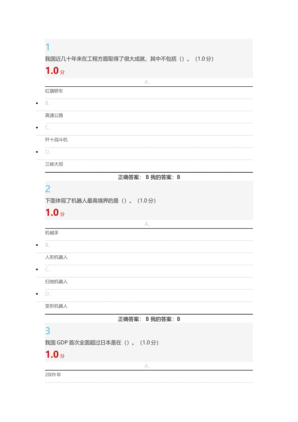 2016尔雅课创新中国期末考试答案_第1页