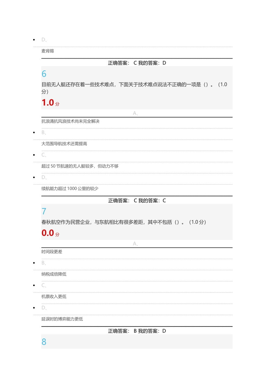 2016尔雅课创新中国期末考试答案_第3页