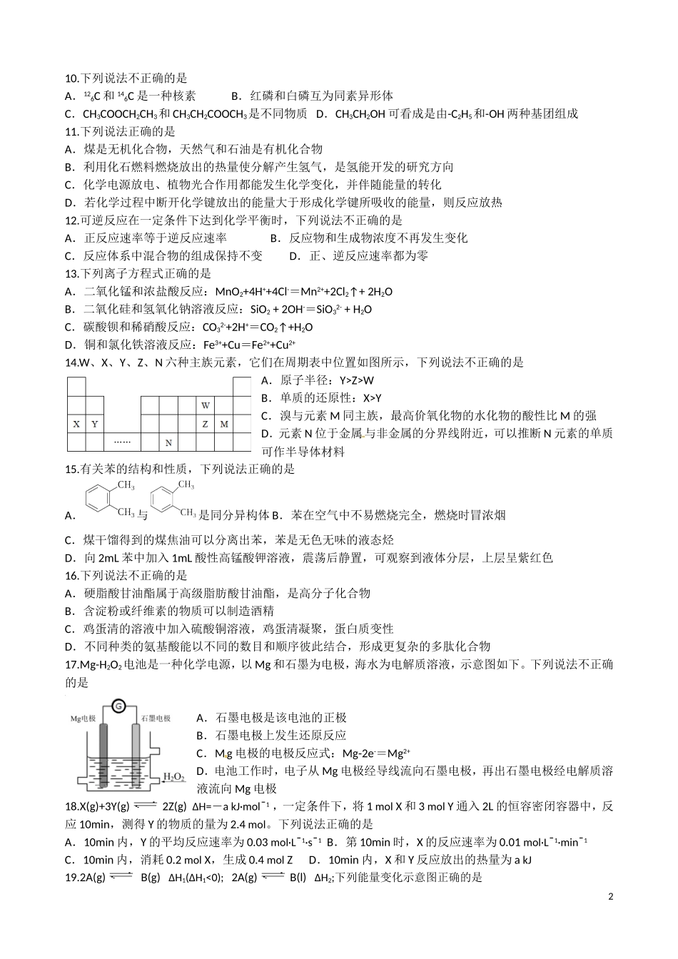 2016年4月浙江省普通高校招生选考科目考试化学试题及答案_第2页