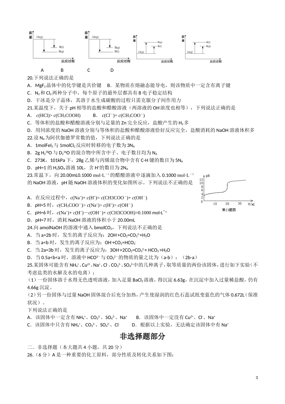 2016年4月浙江省普通高校招生选考科目考试化学试题及答案_第3页