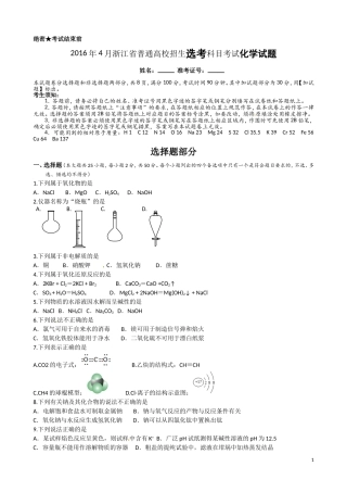 2016年4月浙江省普通高校招生选考科目考试化学试题及答案