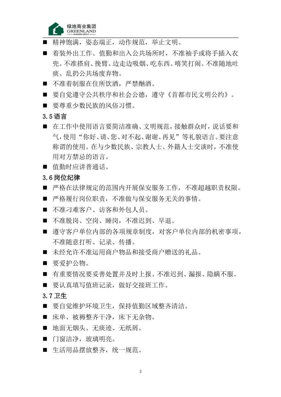 安保服务合同_第3页