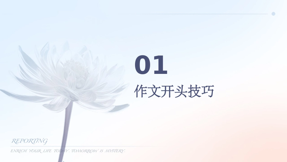 小学作文开头与结尾作文通用课件_第3页