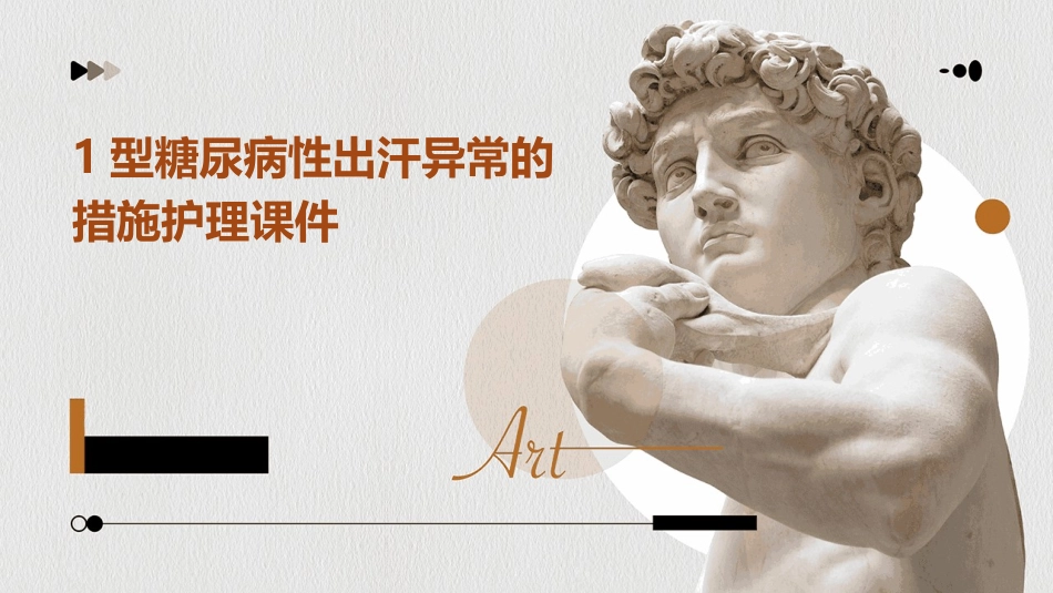 1型糖尿病性出汗异常的措施护理课件_第1页
