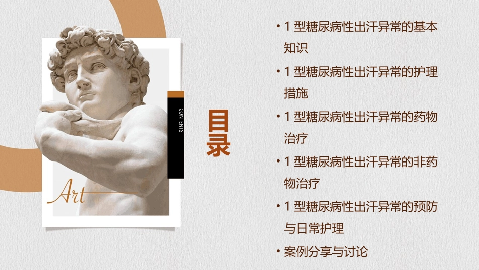 1型糖尿病性出汗异常的措施护理课件_第2页
