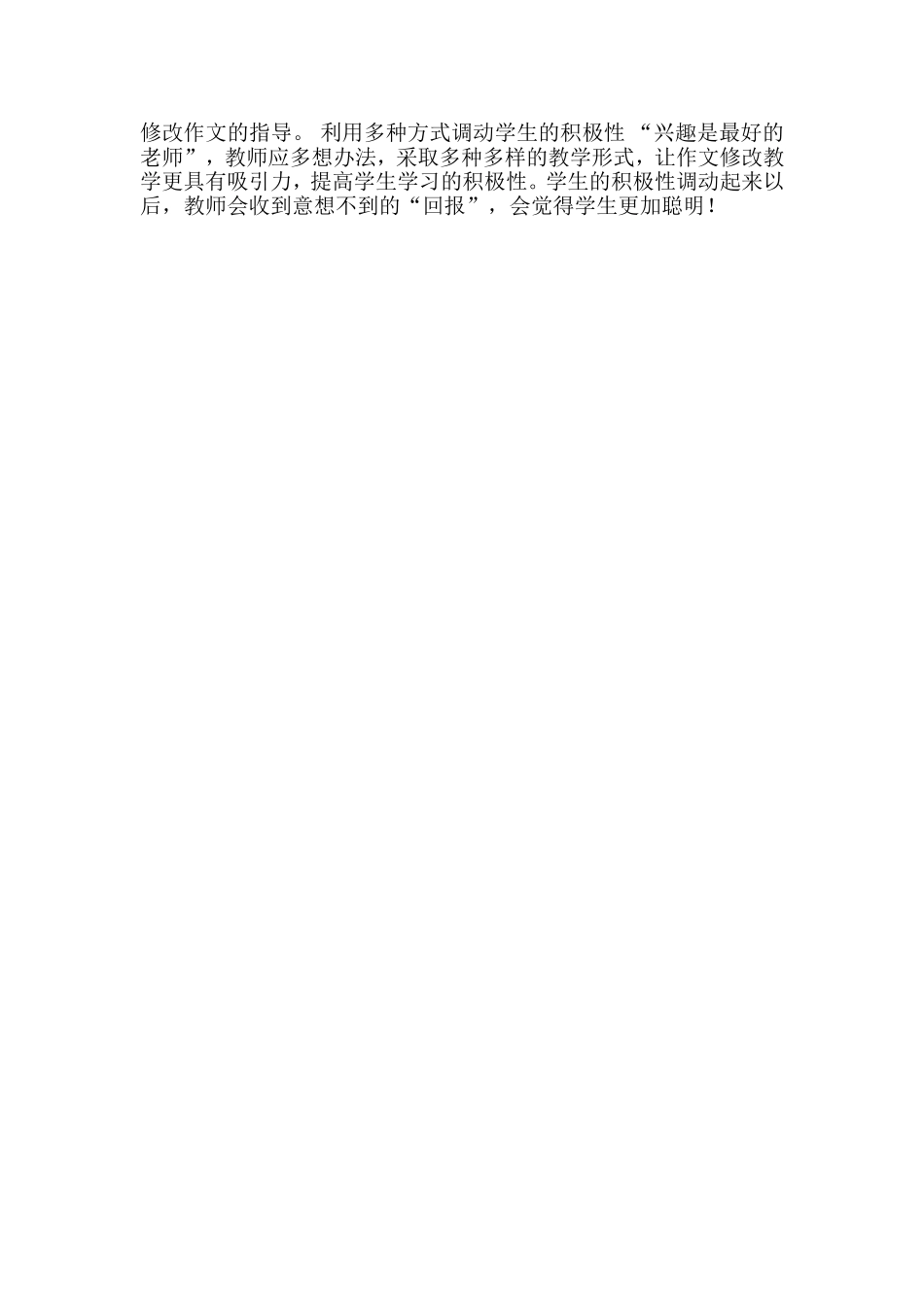 小学语文作文修改应注意什么_第2页