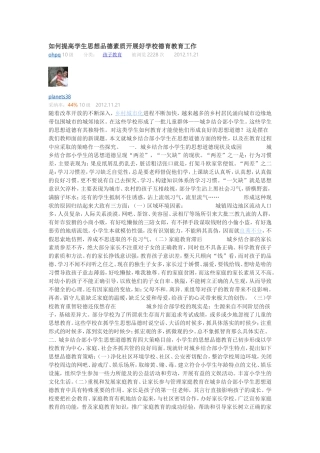 如何提高学生思想品德素质开展好学校德育教育工作