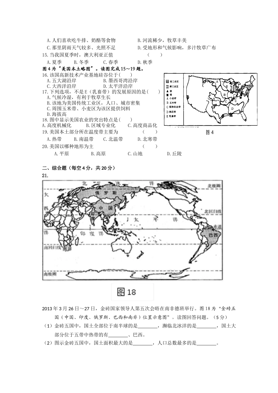 国家和地区练习_第2页