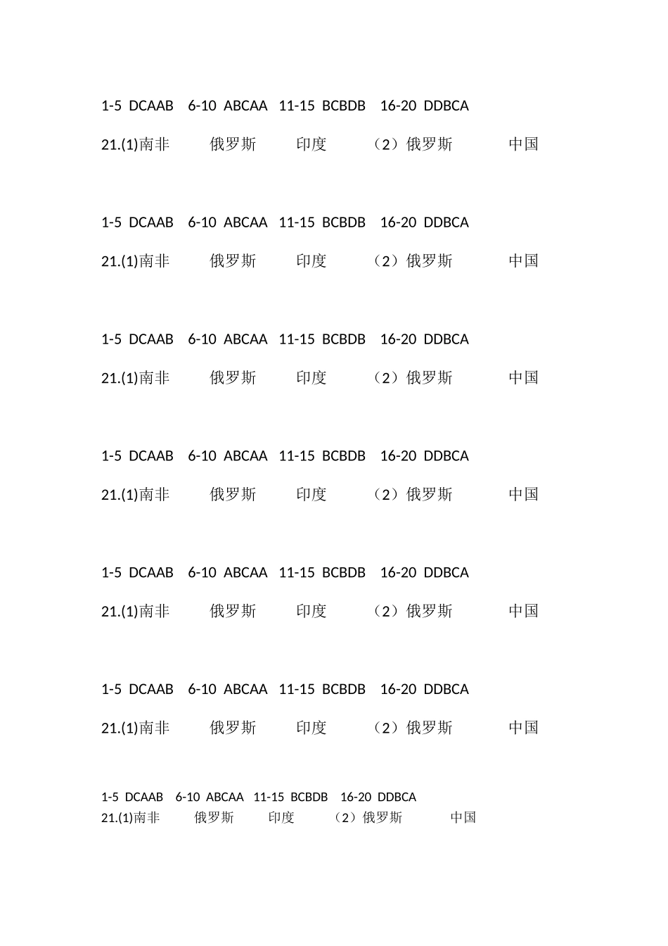 国家和地区练习_第3页