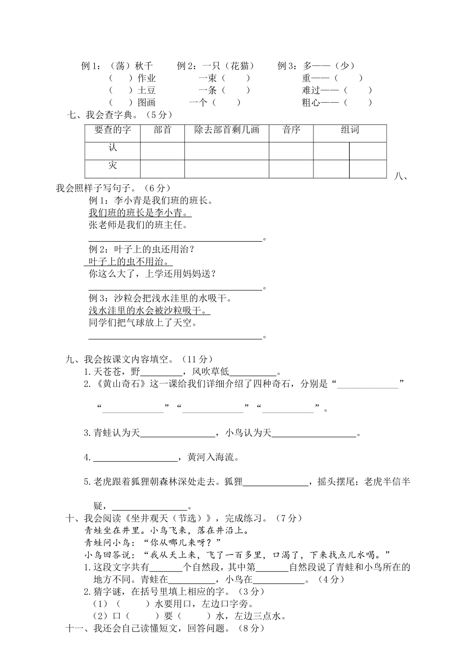 2017部编版二年级语文上册期末复习模拟考试及答案_第2页