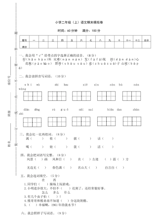 2017部编版二年级语文上册期末复习模拟考试及答案