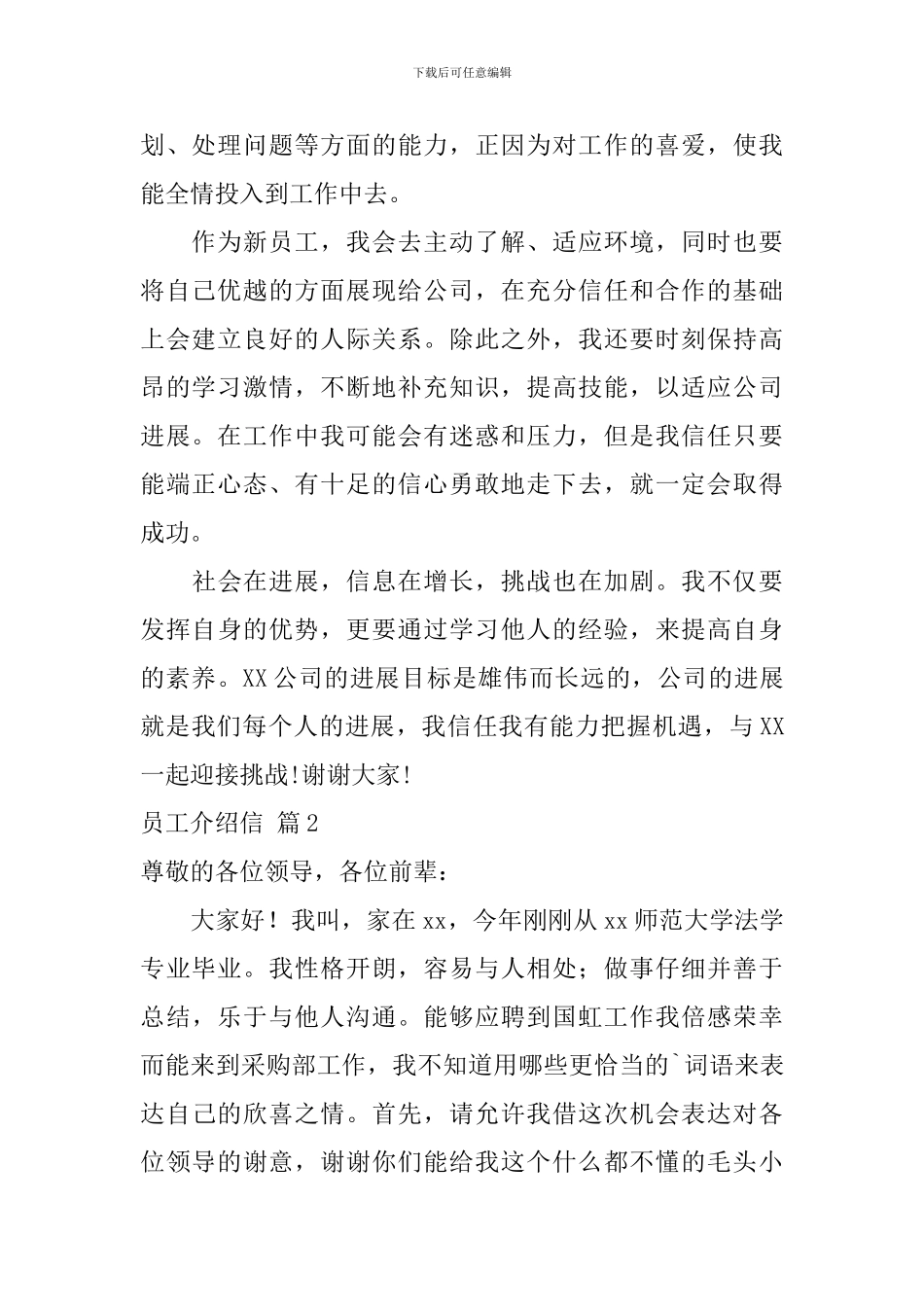 员工介绍信三篇_第2页