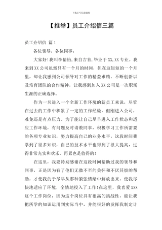 员工介绍信三篇
