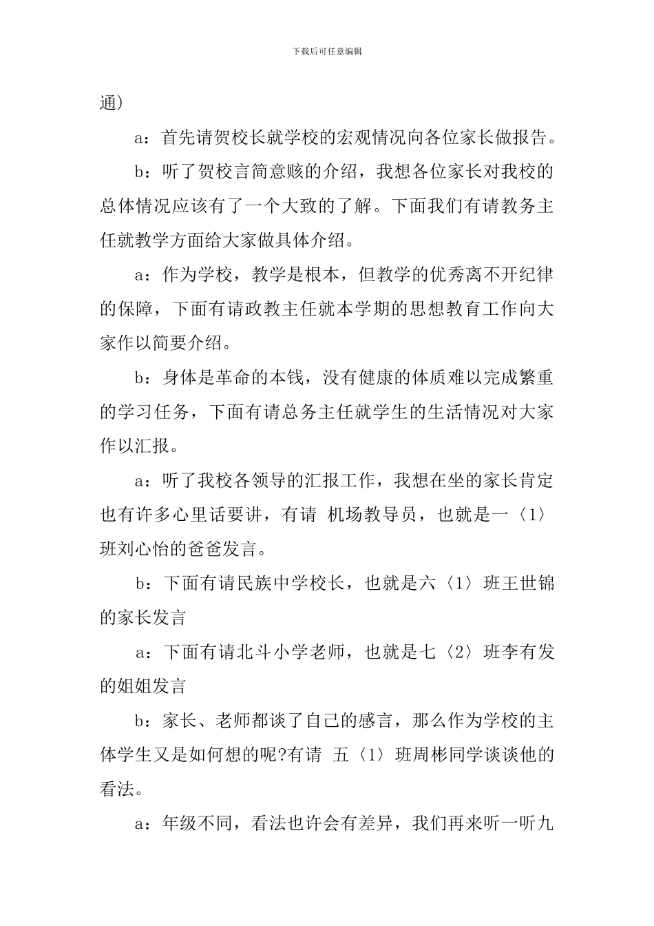 家长主持人串词_第2页