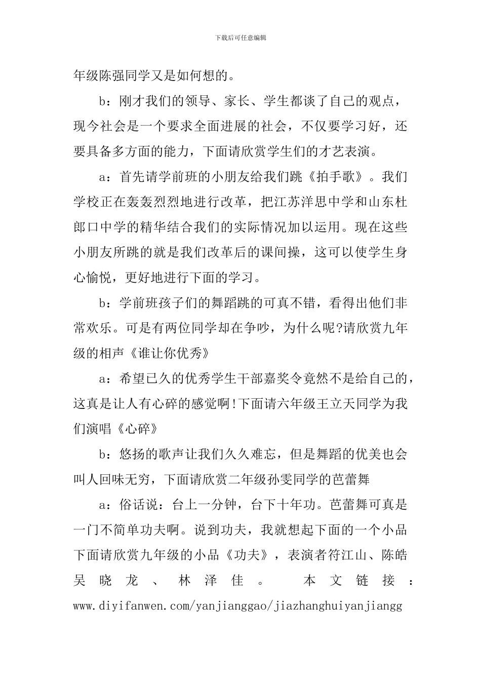 家长主持人串词_第3页