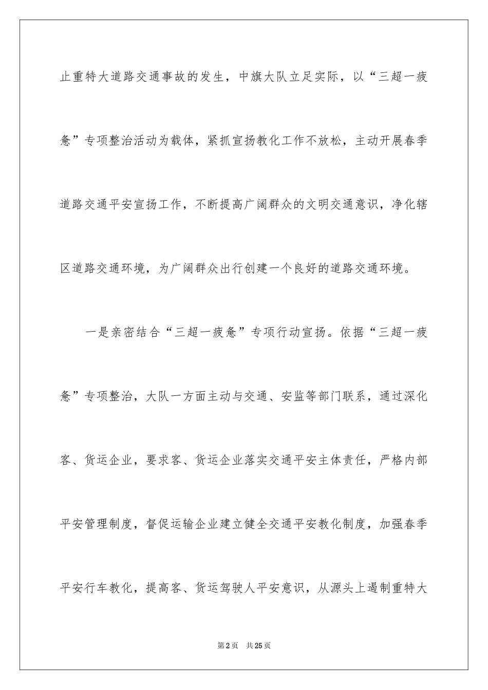 2024交通工作计划_6_第2页