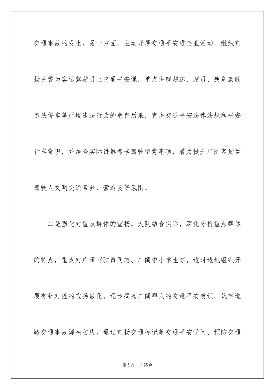 2024交通工作计划_6_第3页