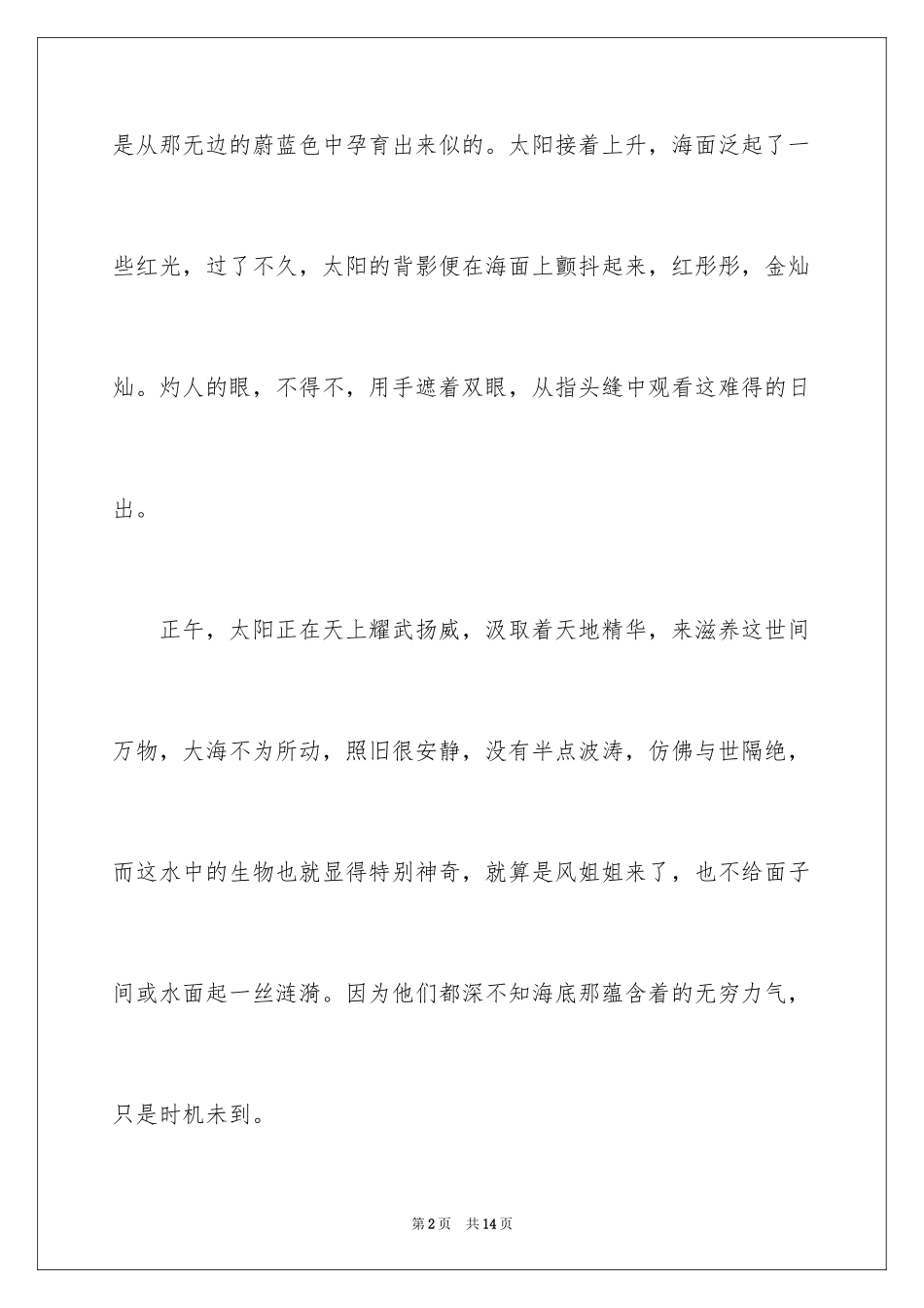 2024优秀写景作文300字_17_第2页