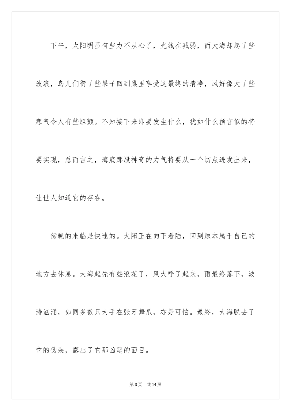 2024优秀写景作文300字_17_第3页