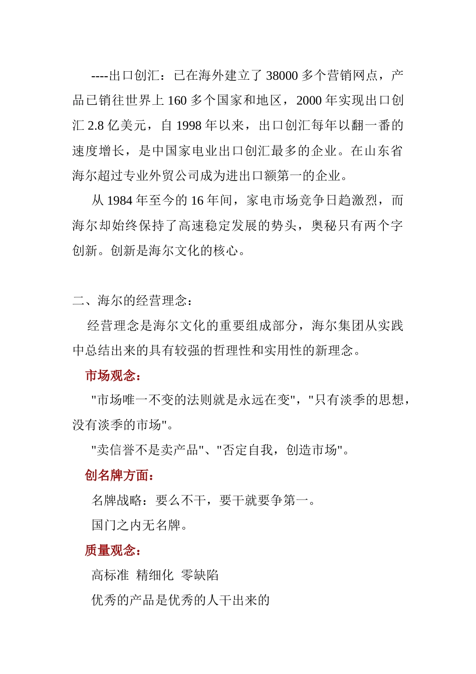 海尔集团营销网络案例分析_第3页