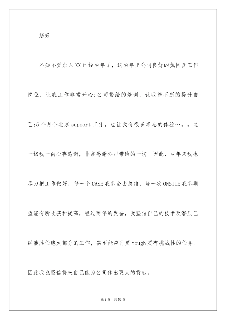 2024加薪申请书_124_第2页