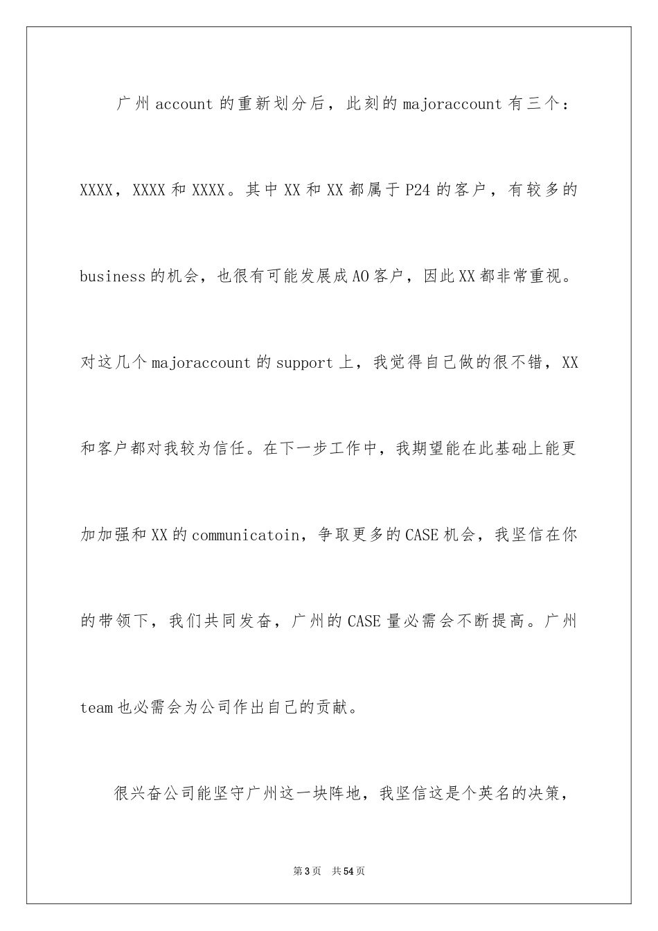 2024加薪申请书_124_第3页