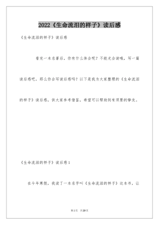 2024《生命流泪的样子》读后感_1