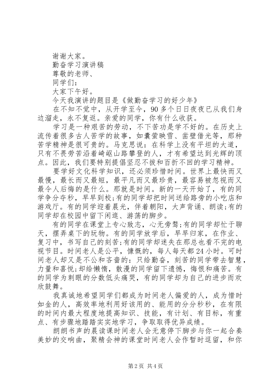 关于勤奋学习演讲_第2页