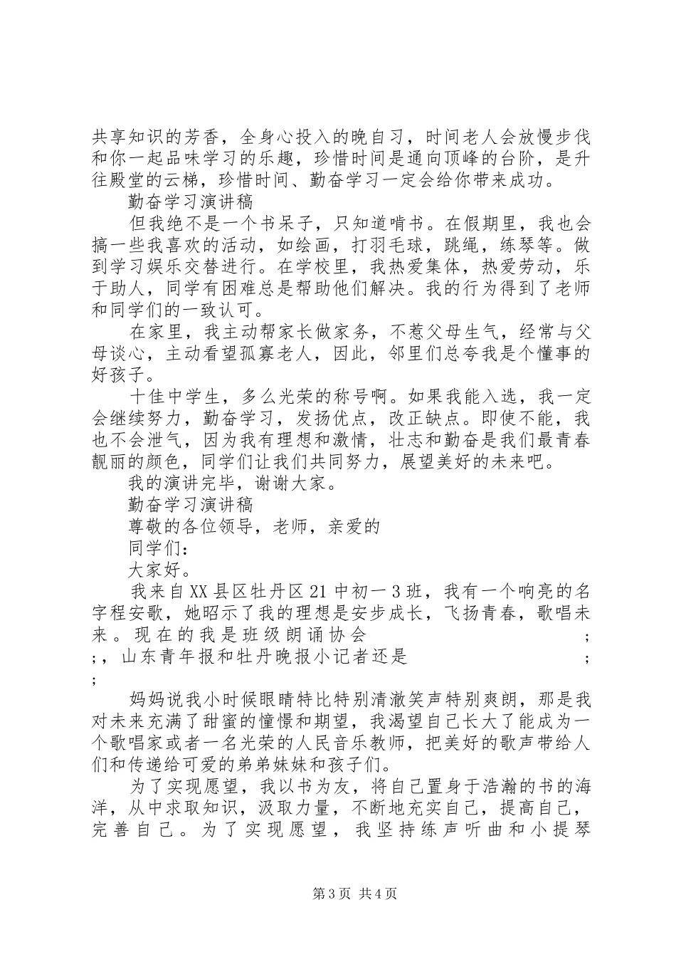 关于勤奋学习演讲_第3页
