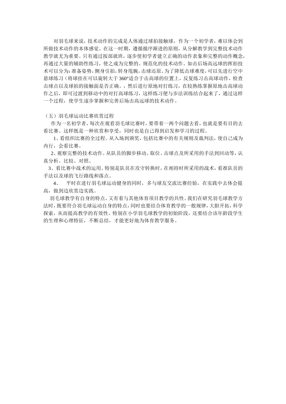 羽毛球欣赏体育教学设计_第2页