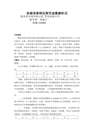 由列表法确定函数解析式谈起