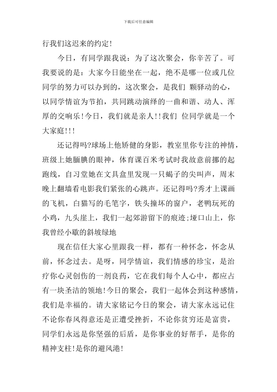 初中同学聚会发言稿精选范文_第2页