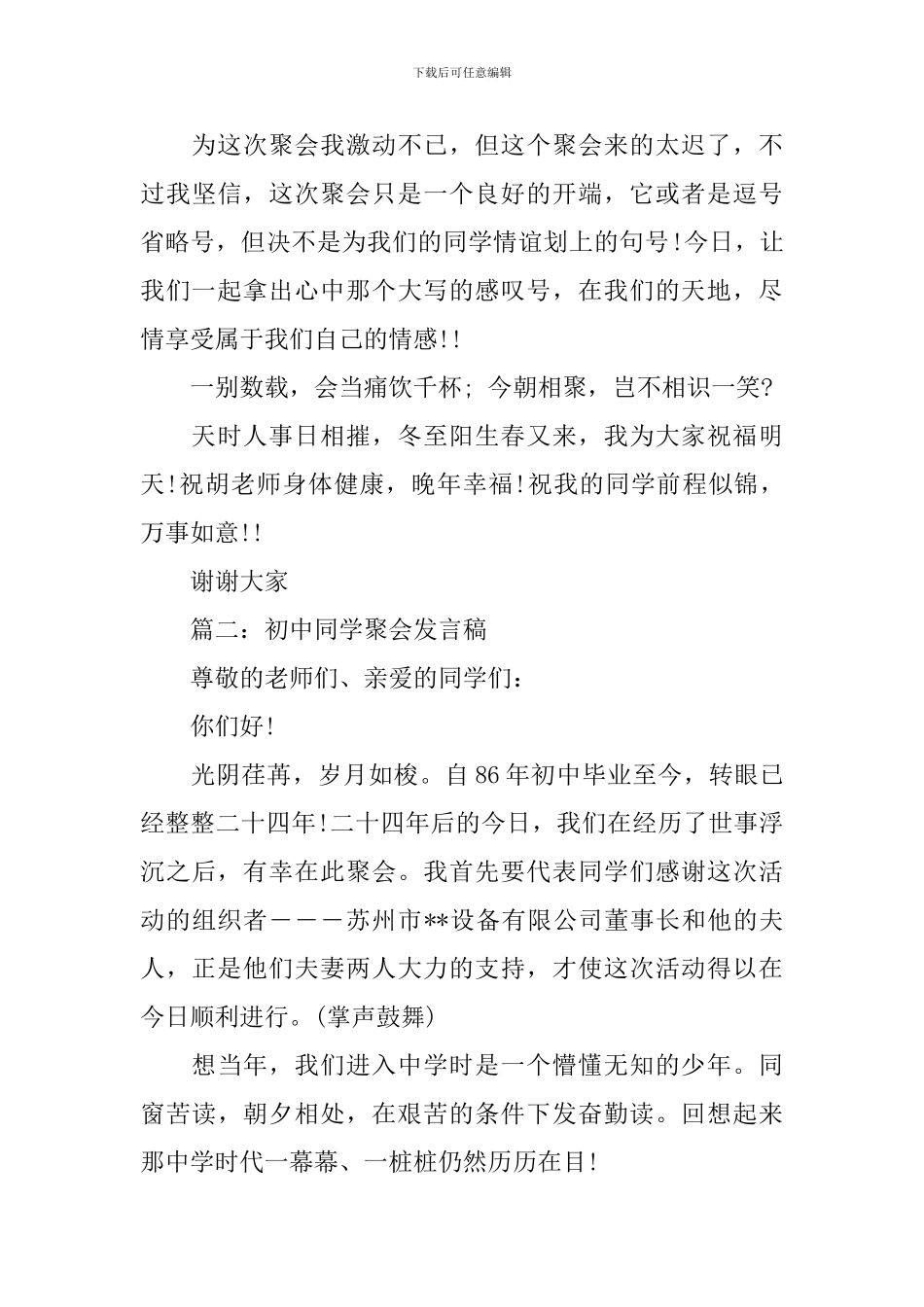 初中同学聚会发言稿精选范文_第3页