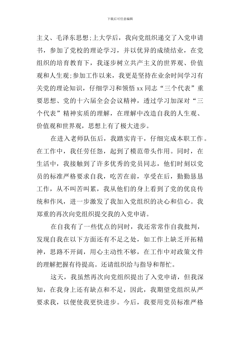 小学教师入党申请书_第2页