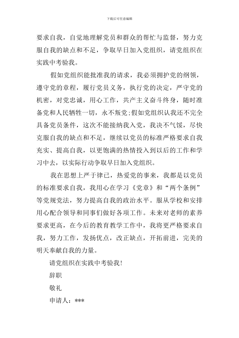 小学教师入党申请书_第3页