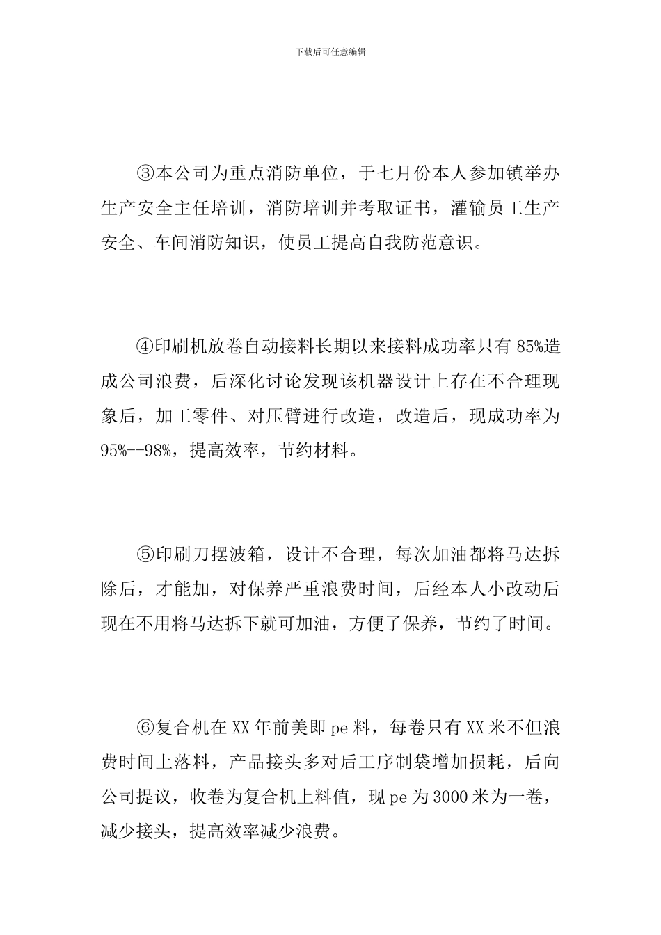 车间主任个人工作总结报告_第2页