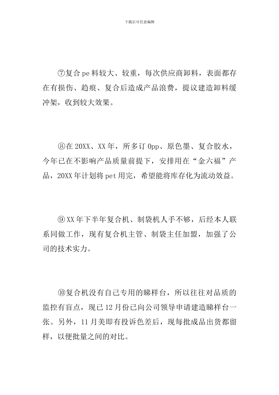 车间主任个人工作总结报告_第3页