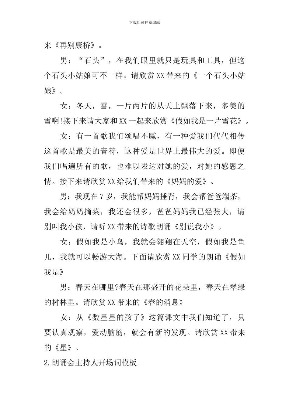 朗诵会主持人开场词模板_第2页