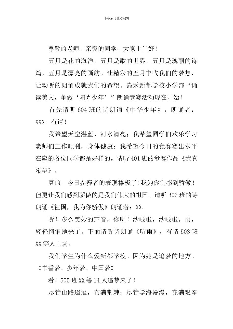 朗诵会主持人开场词模板_第3页