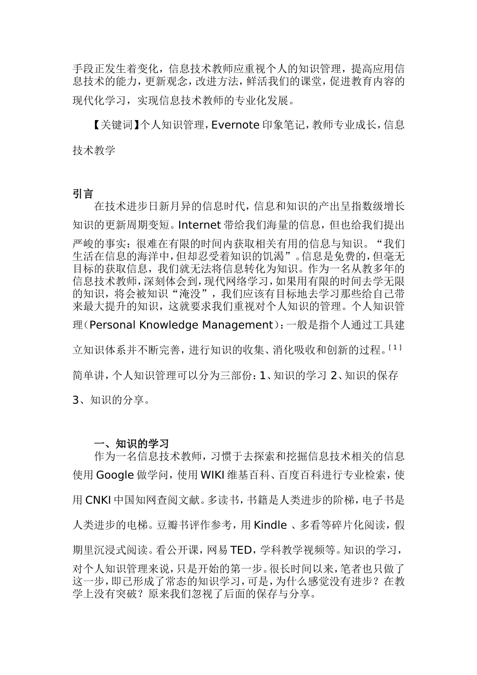 重视知识的管理，鲜活我们的课堂_第2页