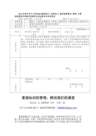 重视知识的管理，鲜活我们的课堂