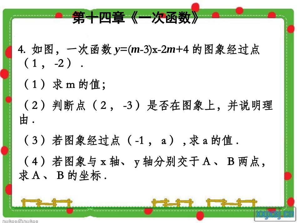 一次函数复习精品课件(人教版八年级数学上册)_第3页