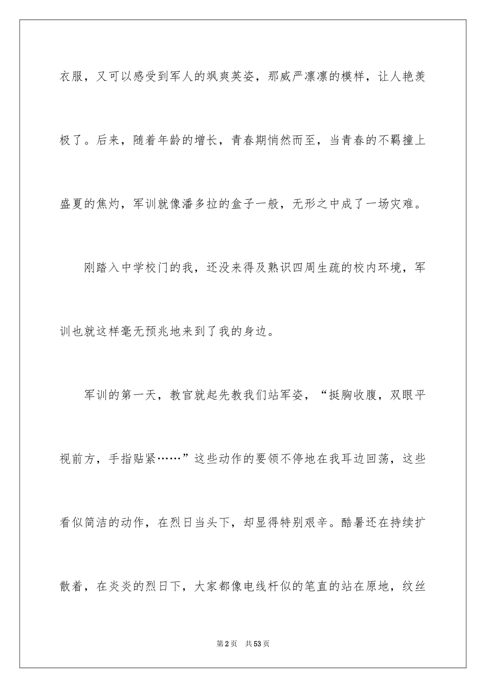 2024军训话题作文_11_第2页