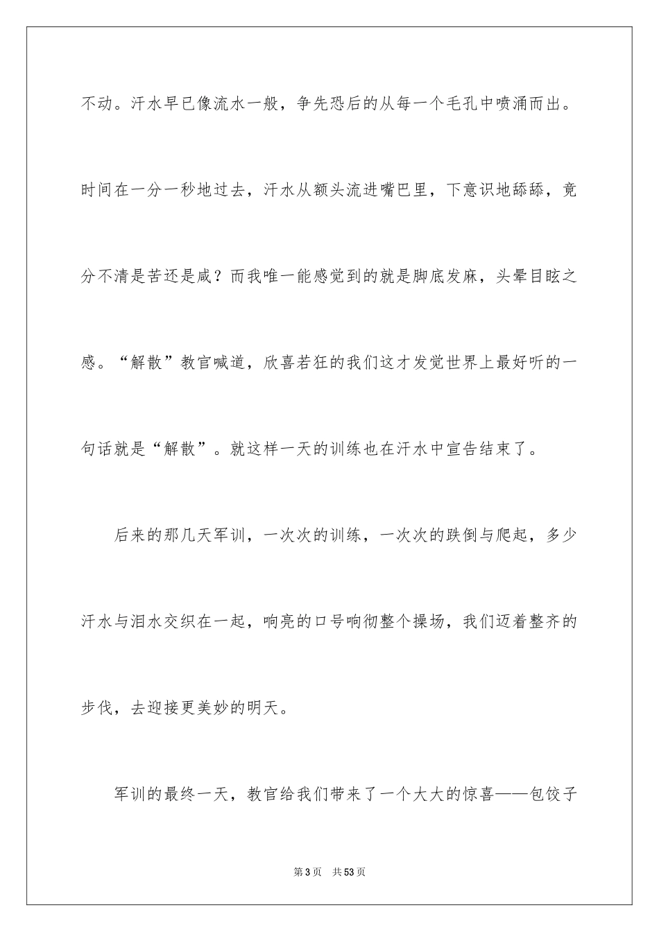 2024军训话题作文_11_第3页