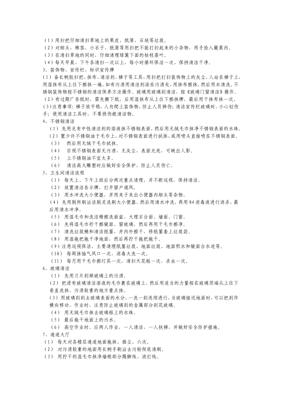 保洁工作基本规范要求_第2页