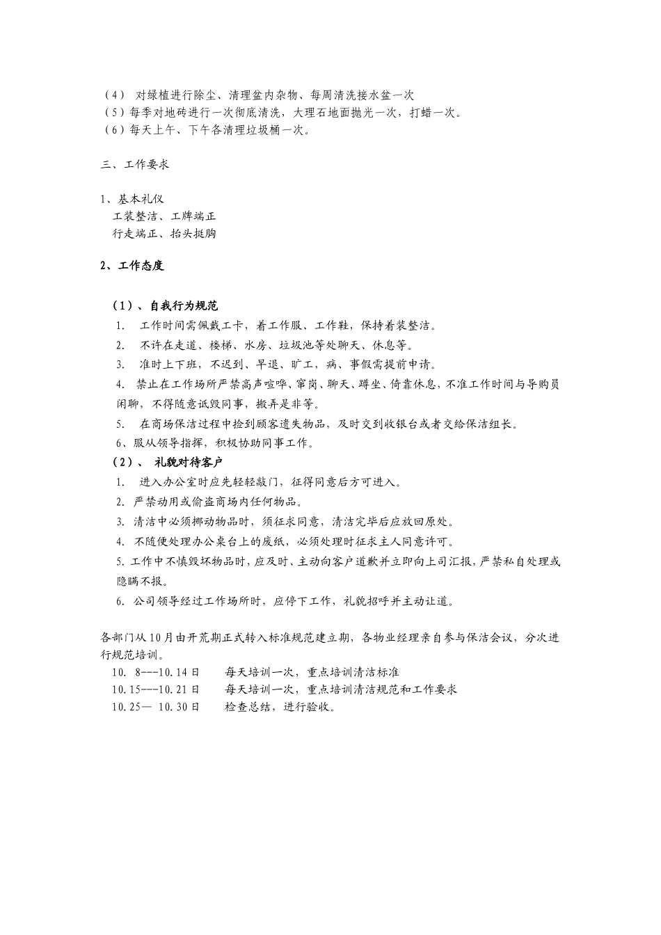 保洁工作基本规范要求_第3页