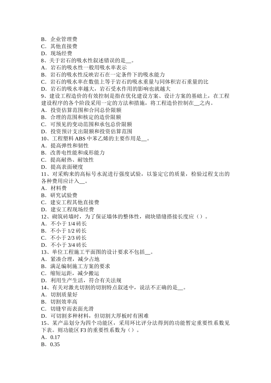 2017年造价工程师考试《安装工程》重点：工程量清单格式组成内容考试题_第2页